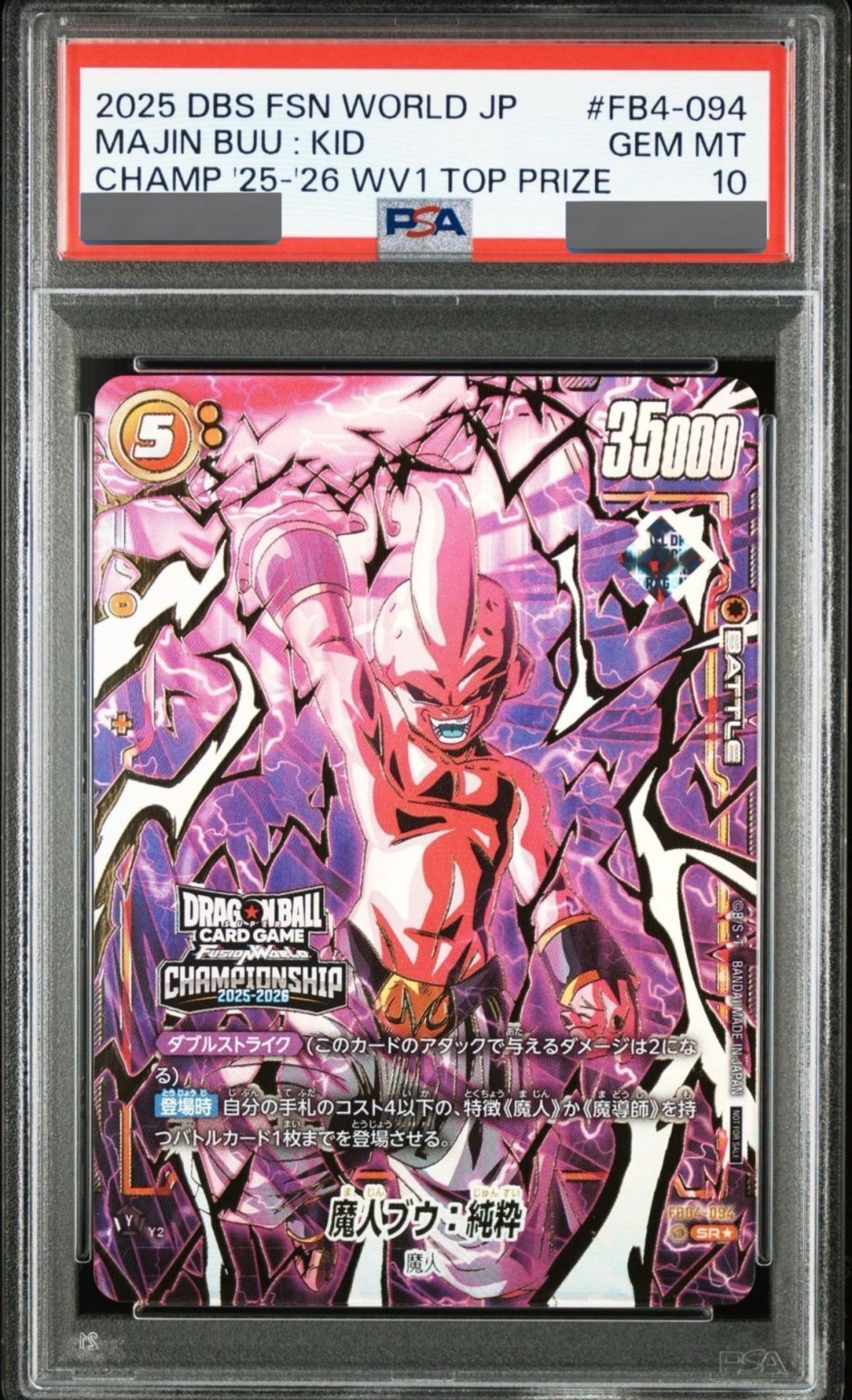 PSA10鑑定済】魔人ブウ：純粋【SR☆】《黄》 チャンピオンシップ版FB04