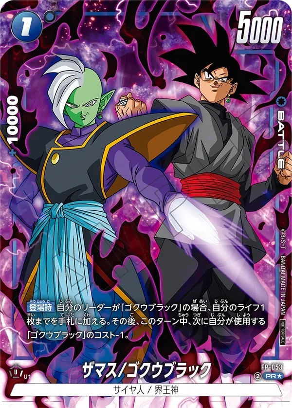 ザマス/ゴクウブラック【PR☆】《青》 パラレル版FP-053 販売ページ