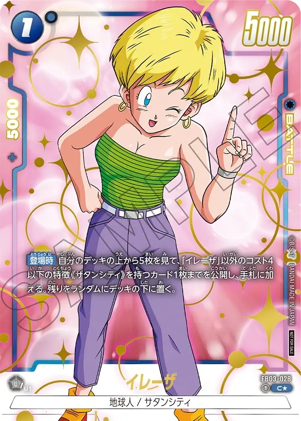 イレーザ【C☆】《青》 アニバーサリーパック03版FB03-028 販売ページ