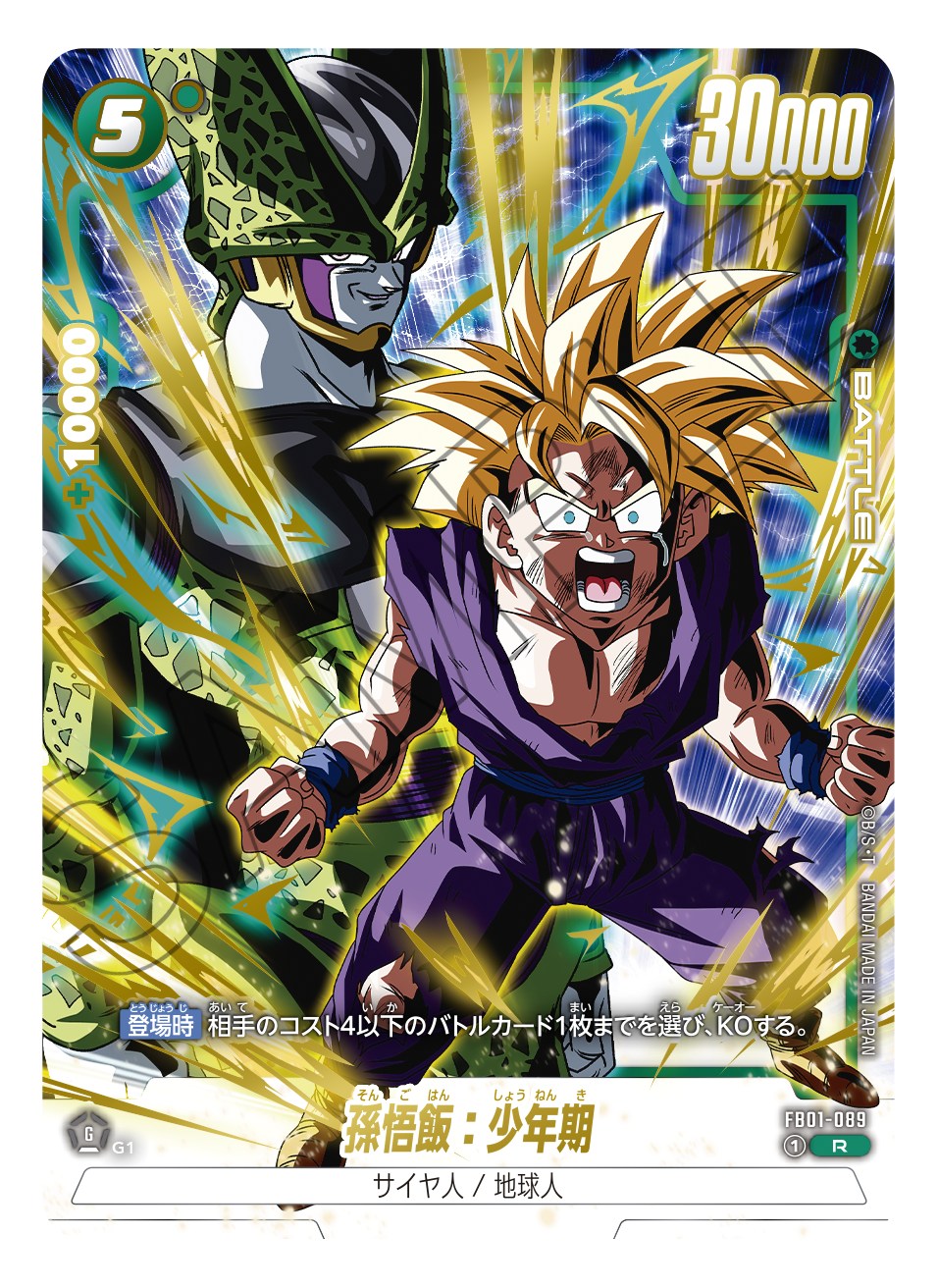 24時間以内発送 フュージョンワールド 孫悟飯:SH scr パラレル セット