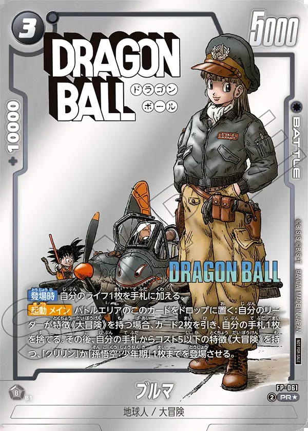 ブルマ【PR☆】《黒》 バトルパック MANGA WINNER版FP-061 販売ページ