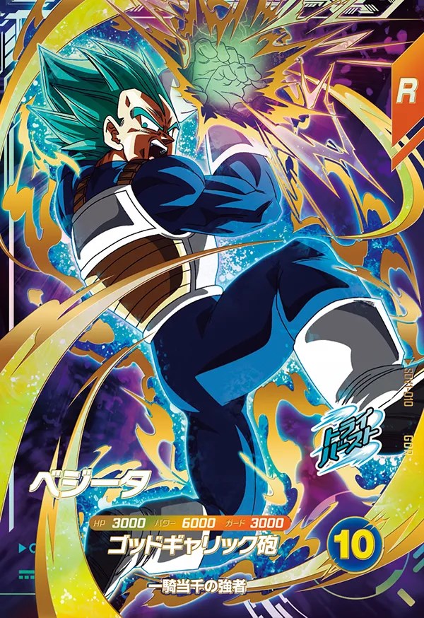 ドラゴンボールスーパーダイバーズ sdv6-034 パラレル ベジータ