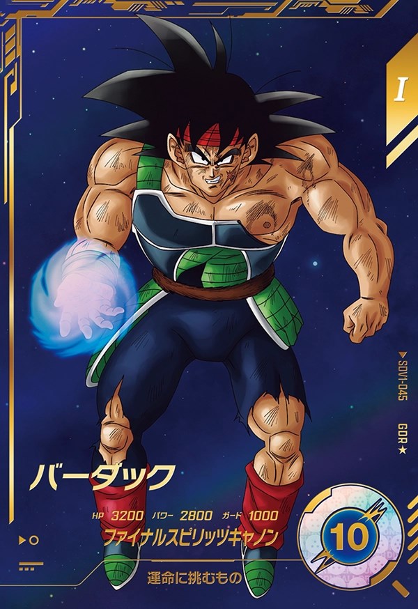ドラゴンボールスーパーダイバーズ (SDV1)1弾 バーダック(GDR) 45
