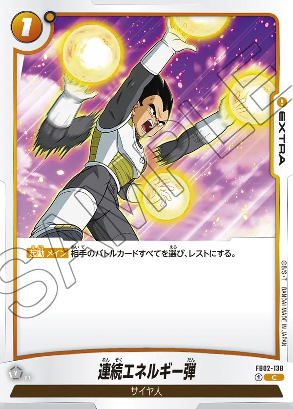 連続エネルギー弾【C】《黄》 FB02-138 販売ページ｜ドラゴンボール