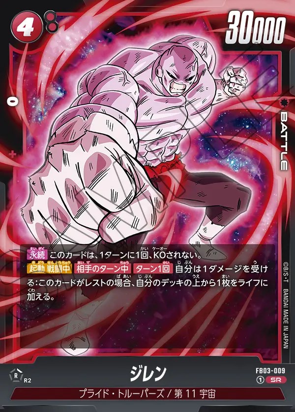 ジレン【SR】《赤》 FB03-009 販売ページ｜ドラゴンボール