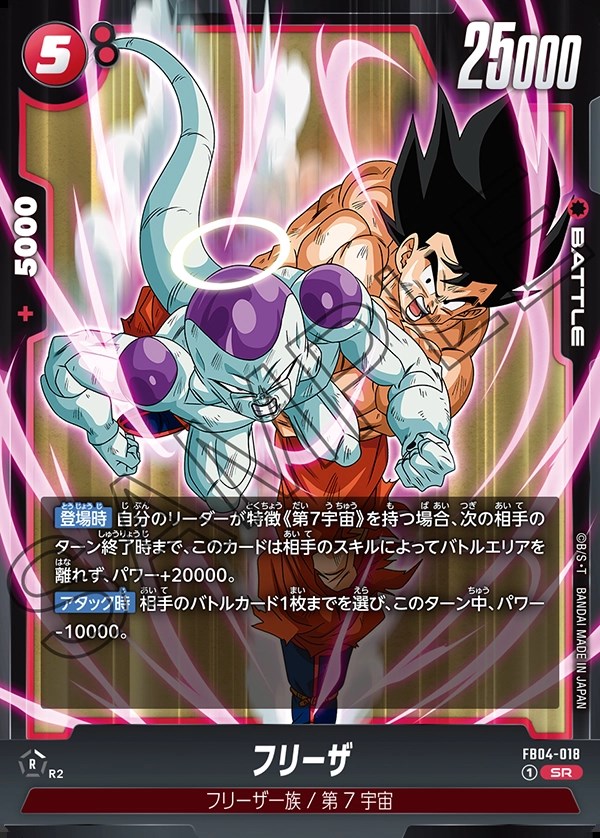 フリーザ【SR】《赤》 FB04-018 販売ページ｜ドラゴンボール