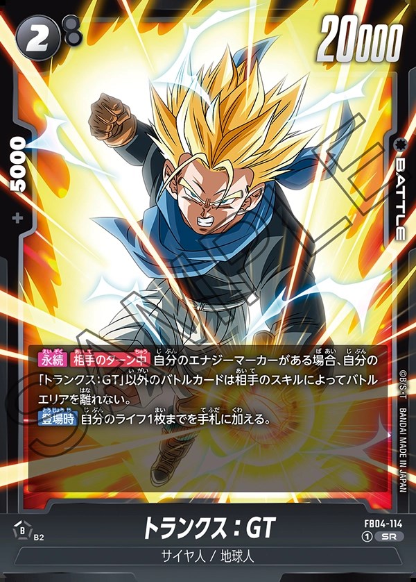 トランクス：GT【SR】《黒》 FB04-114 販売ページ｜ドラゴンボール
