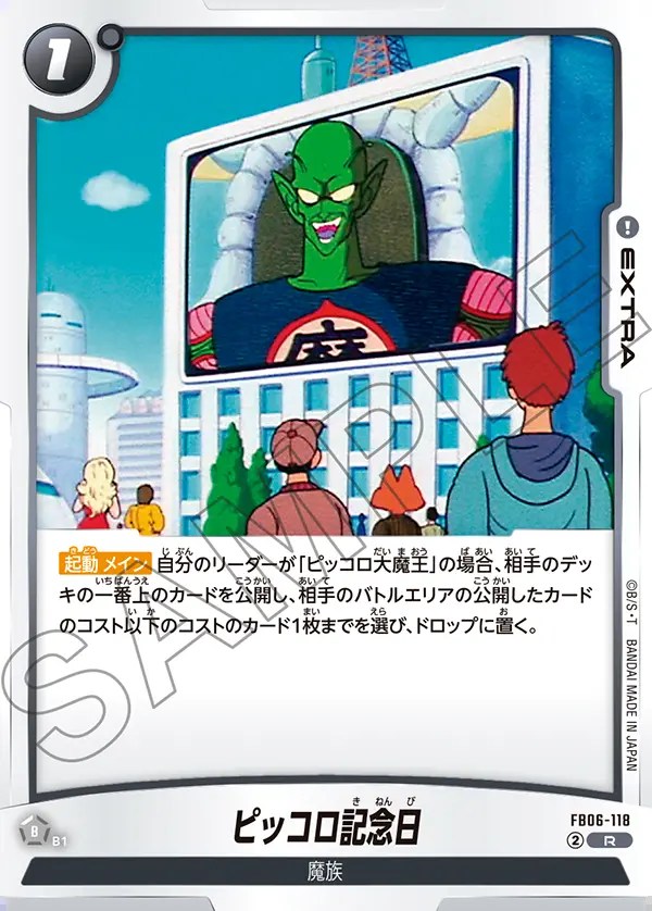 ピッコロ記念日【R】《黒》 FB06-118 販売ページ｜ドラゴンボール