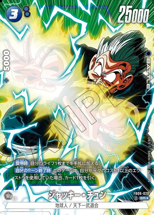 フュージョンワールド リミテッドパック 悟空 ジャッキーチュン