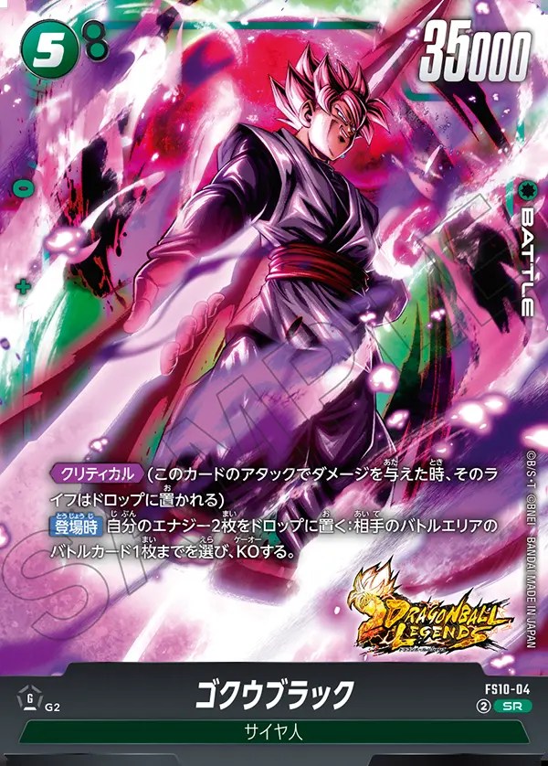 ゴクウブラック【SR】《緑》 FS10-04 販売ページ｜ドラゴンボール