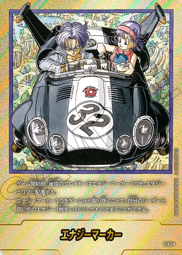 エナジーマーカー【☆】《トランクス：青年期/幼年期・ブルマ》※32巻