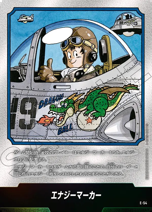 ドラゴンボール フュージョンワールド E-52☆ 金エナジーマーカー