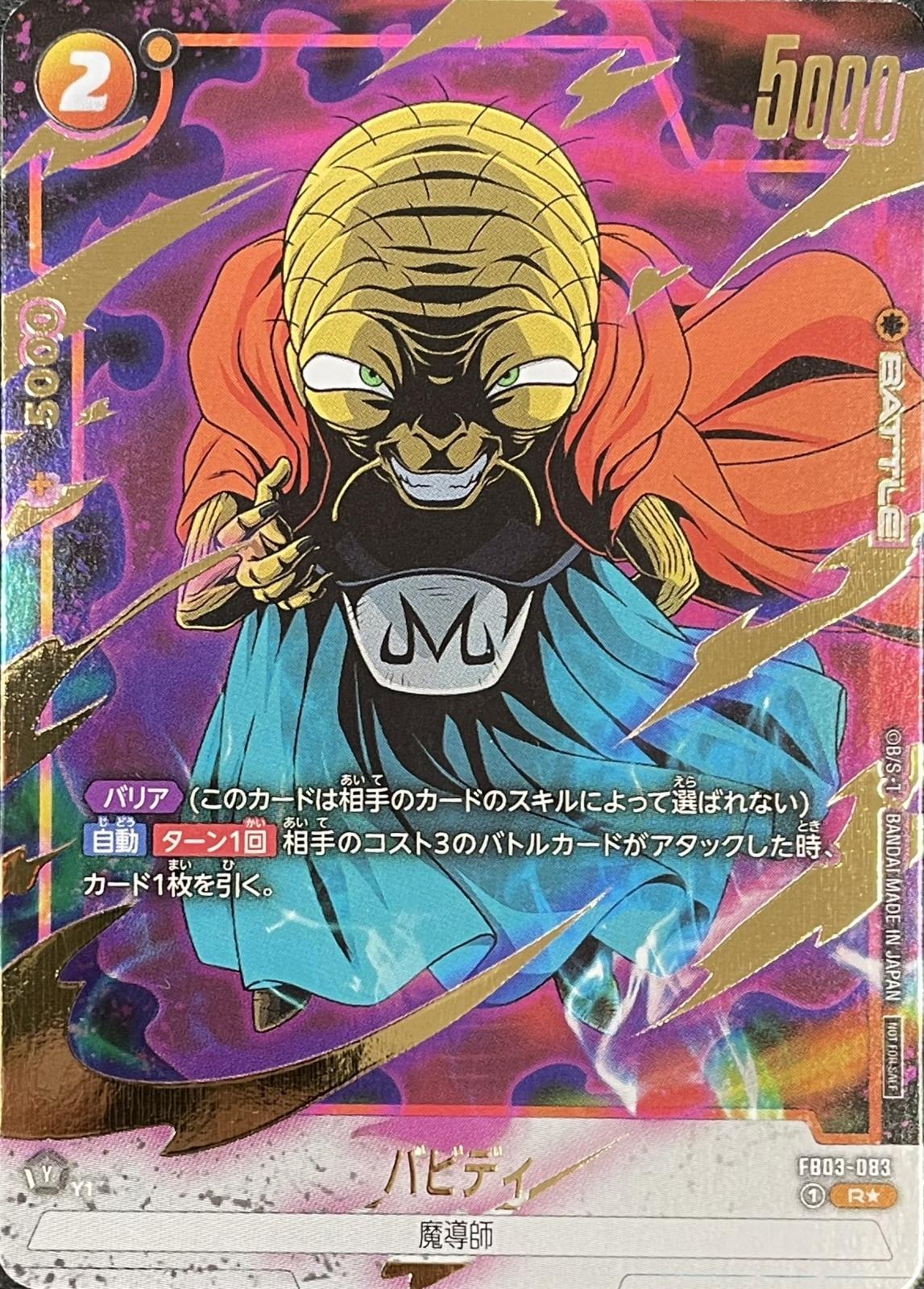 バビディ【R☆】《黄》金箔 アニバーサリーパック01パラレル版FB03-083