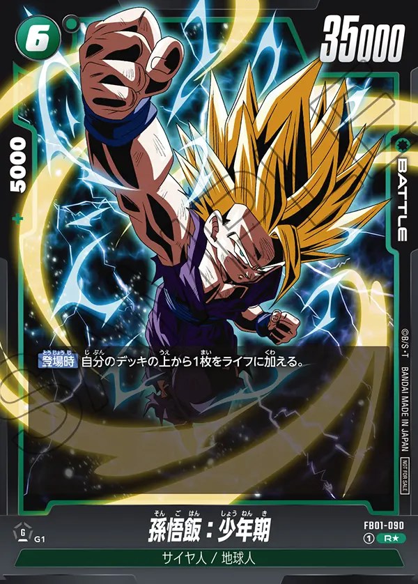 孫悟飯：少年期【R☆】《緑》 アルティメットバトル版FB01-090 販売
