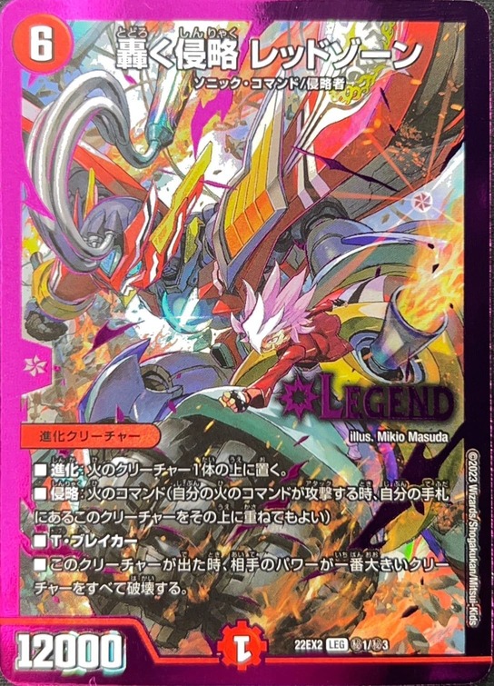 デュエルマスターズ 轟く邪道レッドゾーン 3枚セット 轟く邪道 レッド