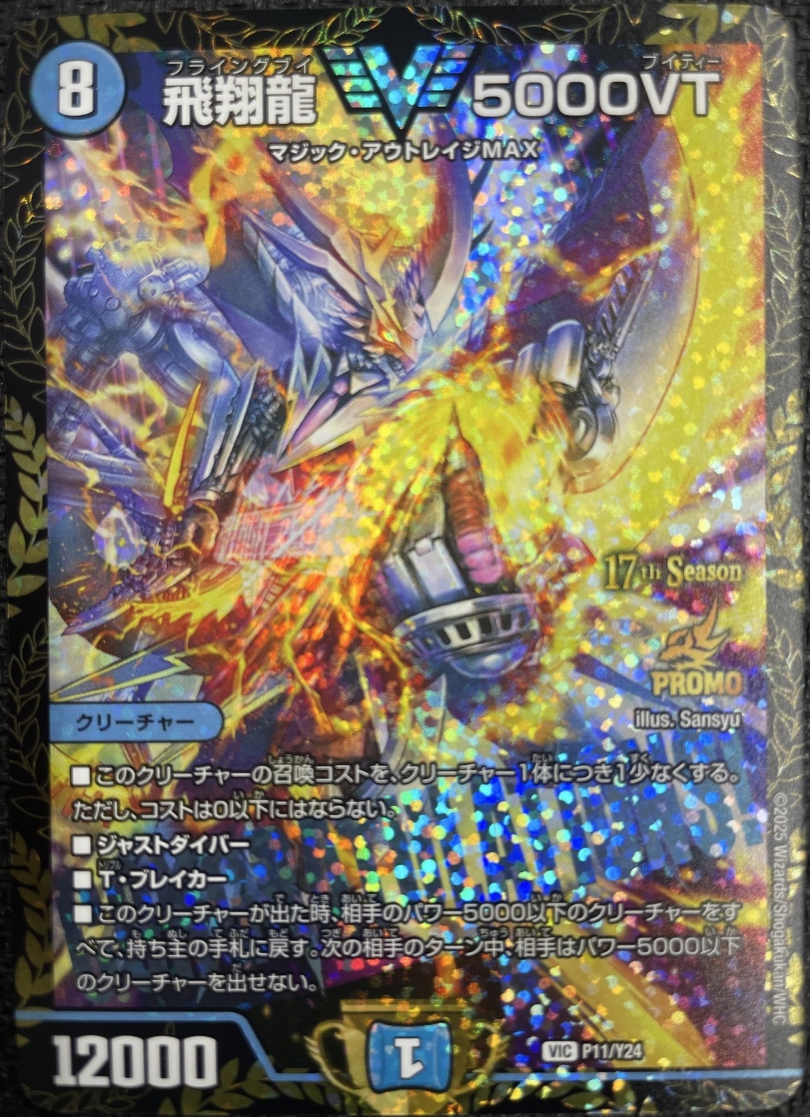 飛翔龍 5000VT 赤 4枚 飛翔龍5000VT 赤シク シークレット 4枚 飛翔龍