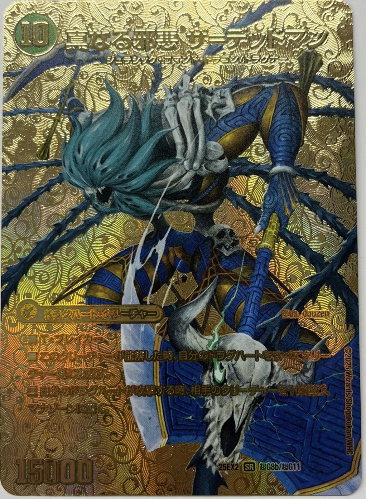 邪帝斧デッドアックス/真なる邪悪 ザ=デッドマン/【自然文明