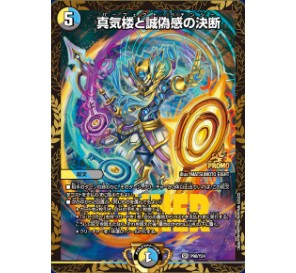 は*じ様 真気楼と誠偽感の決断 パーフェクトペテンシー プロモ 真気楼