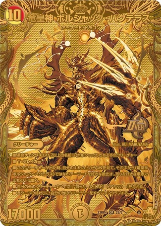 最終値下】竜皇神ボルシャックバクテラス 金 4枚 最終値下】竜皇神