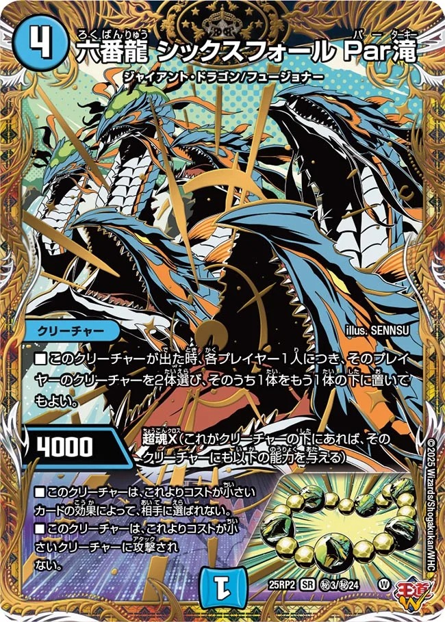 炎永渦と鎮魂稿の決断 パーフェクトヴォルテックス 4枚 25RP2 SR 炎氷