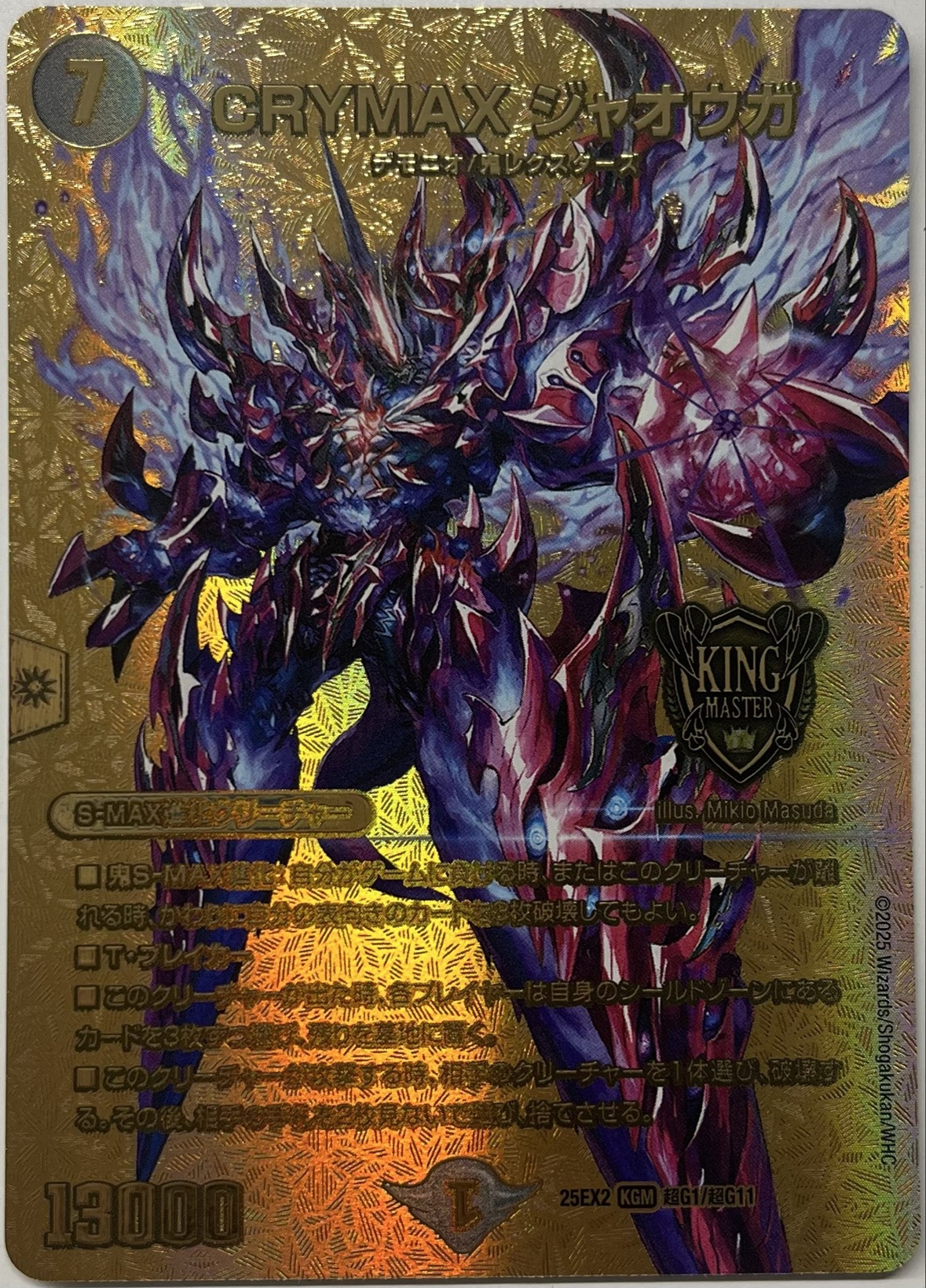 CRYMAXジャオウガ/【闇文明】《DM25EX2 超G1/超G11》 クライマックス