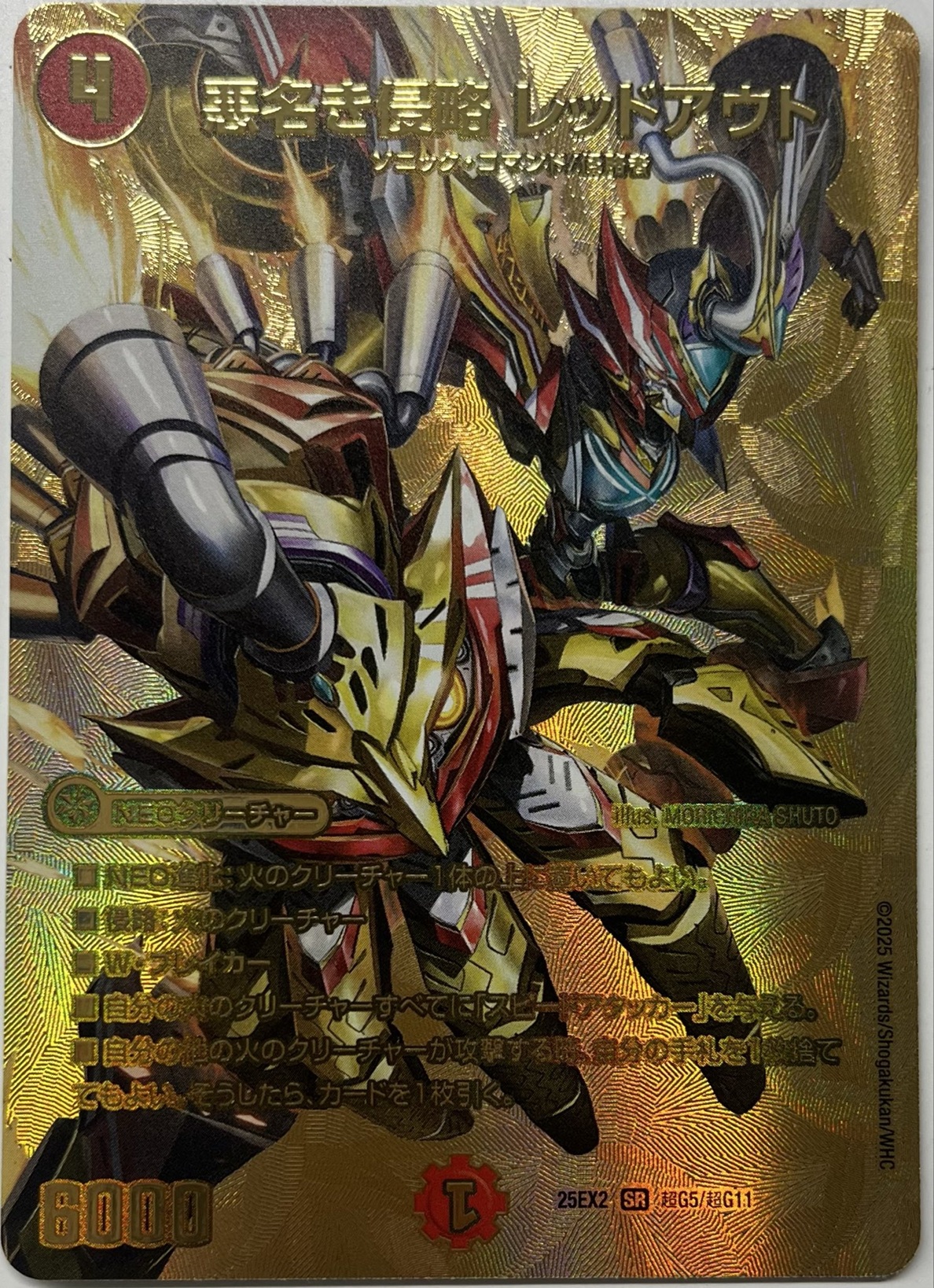 悪名き侵略レッドアウト/【火文明】《DM25EX2 超G5/超G11》 あくな