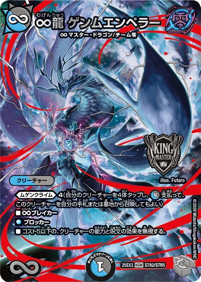 デュエマ ∞龍 ゲンムエンペラー 飛翔龍 5000VT STR セット 邪神爆発