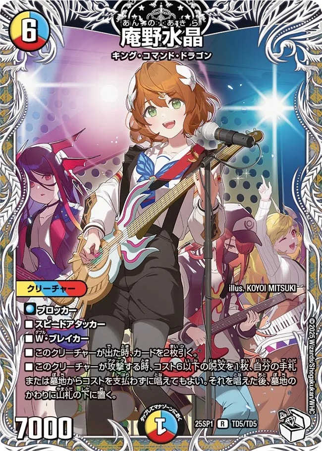 庵野水晶/【レインボー】《25SP1 TD5/TD5》 あんのあきら 販売ページ