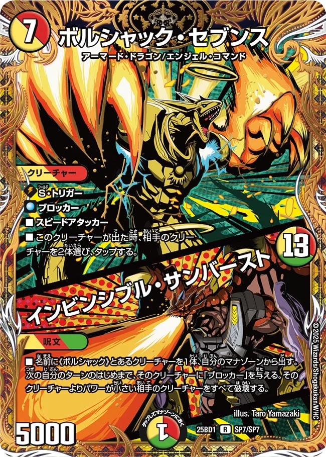 ボルシャックセブンス/インビンシブルサンバースト/【レインボー