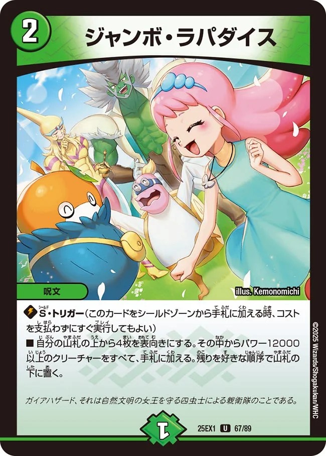 ジャンボラパダイス/【自然文明】《DM25EX1 67/89》 じゃんぼらぱ