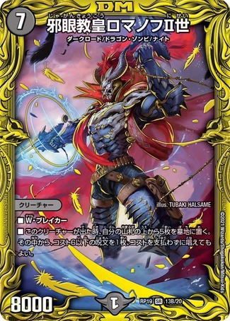 邪眼皇ロマノフ1世 シークレット 初期 旧枠 邪眼皇ロマノフⅠ世 シク