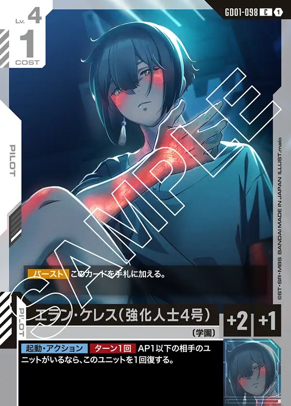 エラン・ケレス（強化人士4号）/C【白】《PILOT》 GD01-098 販売ページ