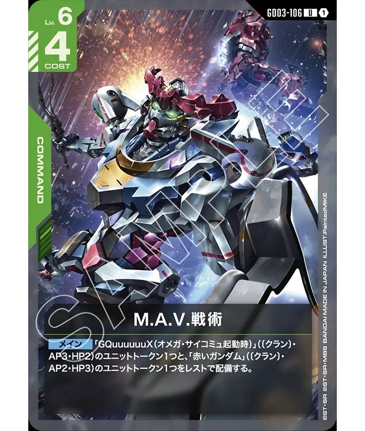 M.A.V.戦術/U【緑】《COMMAND》 - ガンダムカードゲーム通販 メルカード