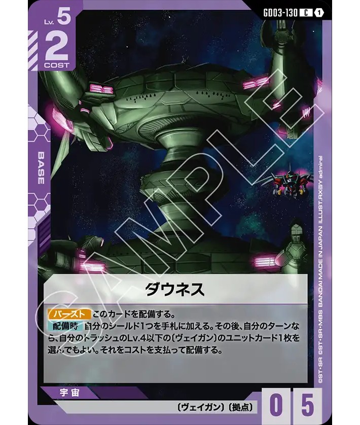 ダウネス/C【紫】《BASE》 - ガンダムカードゲーム通販 メルカード