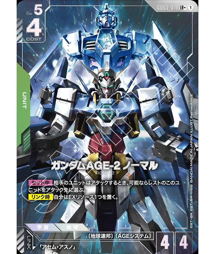 特価品〕ガンダムAGE-2 ノーマル/LR+【緑】《UNIT》『パラレル