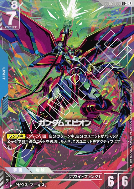 特価品〕ガンダムエピオン/LR+【青】《UNIT》 パラレル版GD02-002 販売