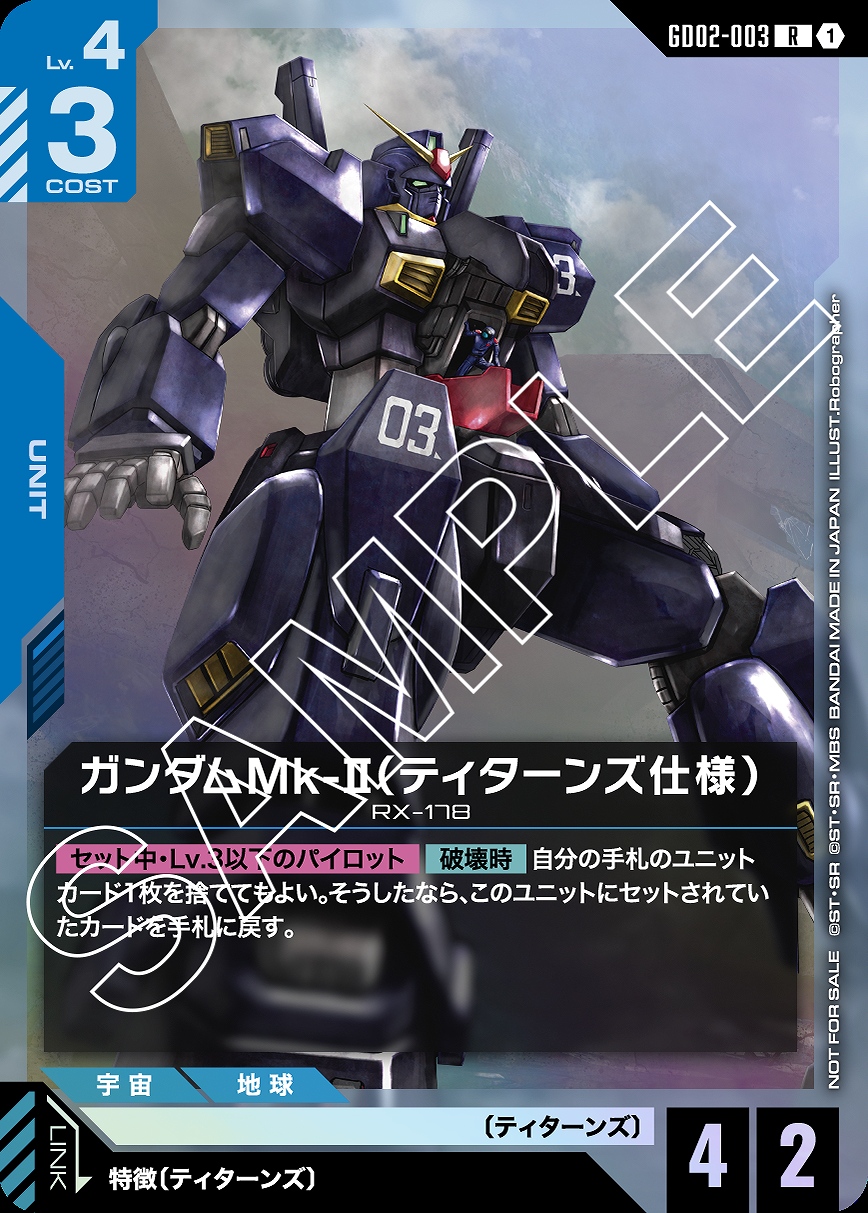 ガンダムMk-II(ティターンズ仕様)※コクピット解放/R【青】《UNIT