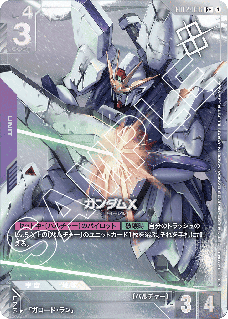 特価品〕ガンダムX※盾装備銀箔/R+【紫】《UNIT》 ショップバトル
