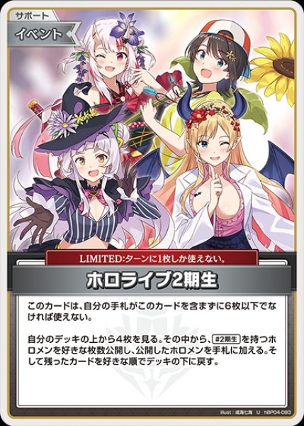 ホロライブ2期生【U】《イベント》 hBP04-093 販売ページ｜ホロライブ