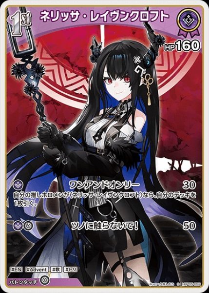 1st〈ネリッサ・レイヴンクロフト〉【S】《紫》 パラレル版hBP05-059