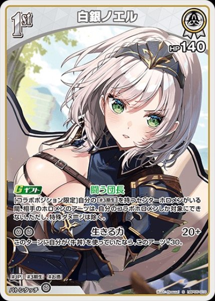 1st〈白銀ノエル〉【S】《白》 パラレル版hBP05-010 販売ページ｜ホロ