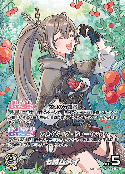 七詩ムメイ【OUR】《白》 パラレル版hBP01-002 販売ページ｜ホロライブ