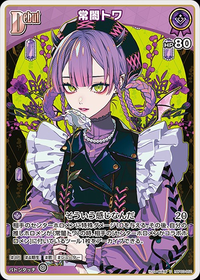 秘密の待ち合わせ 常闇トワ SP 秘密の待ち合わせ常闇トワ 秘密の