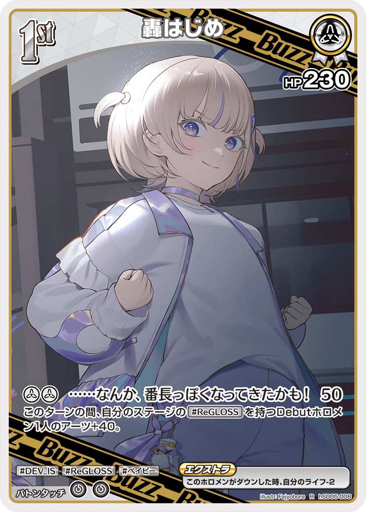 1st〈轟はじめ〉【R】《白》 hSD05-008 販売ページ｜ホロライブカード
