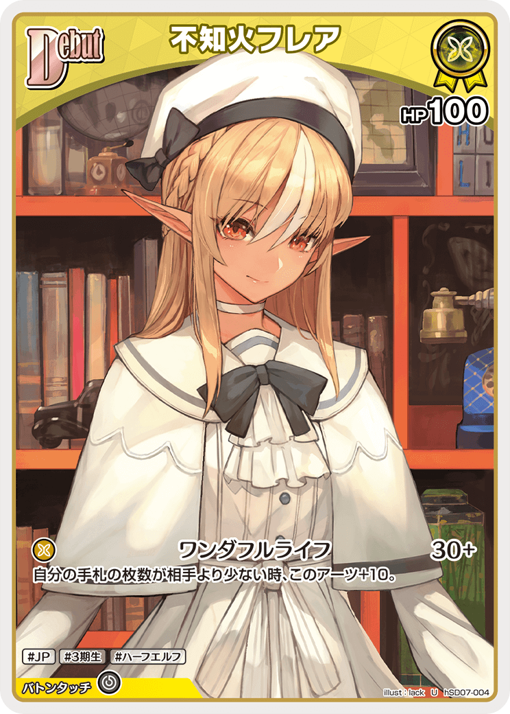 Debut〈不知火フレア〉【U】《黄》 hSD07-004 販売ページ｜ホロライブ