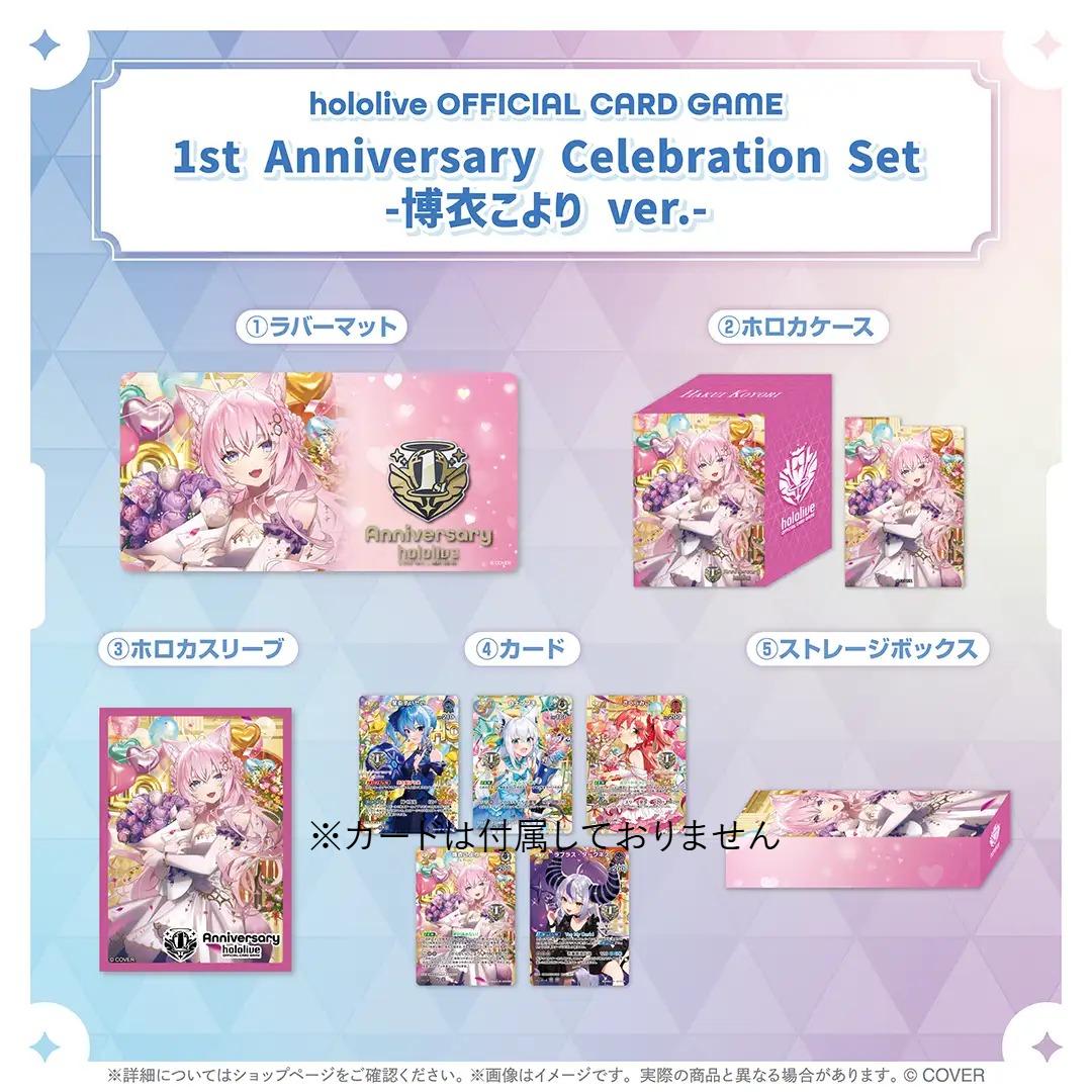 1st Anniversary Celebration Set 『博衣こより ver.』※開封済み