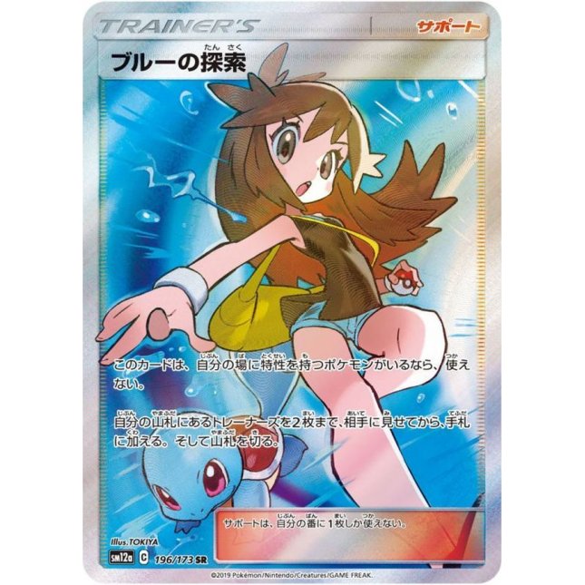PSA10鑑定済】ブルーの探索/SR【サポート】[sm12a]≪196/173≫ 販売