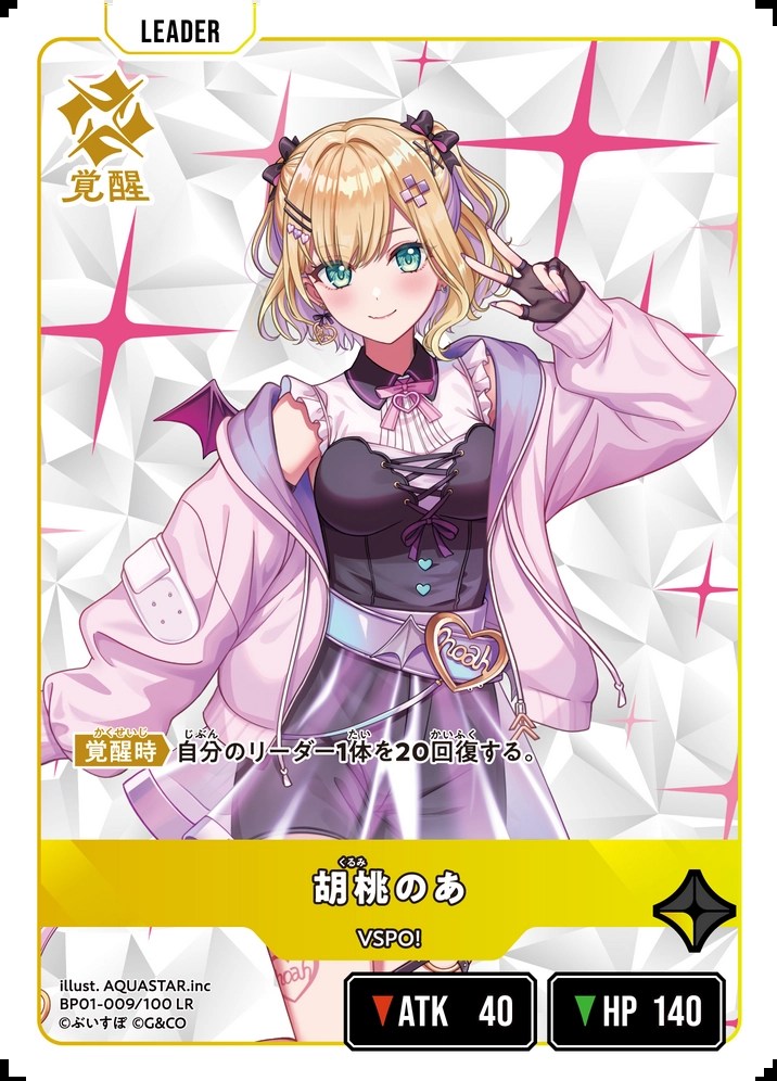 胡桃のあ/LR【黄】《BP01-009/100》 BP01-009/100 販売ページ