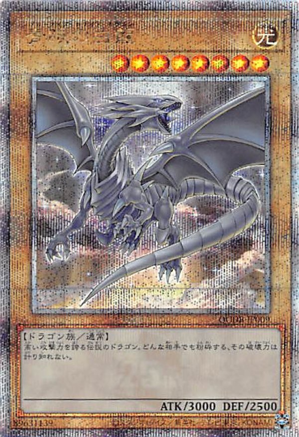 青眼の白龍 25th ブルーアイズ 日版 クオシク シークレット3 青眼の白