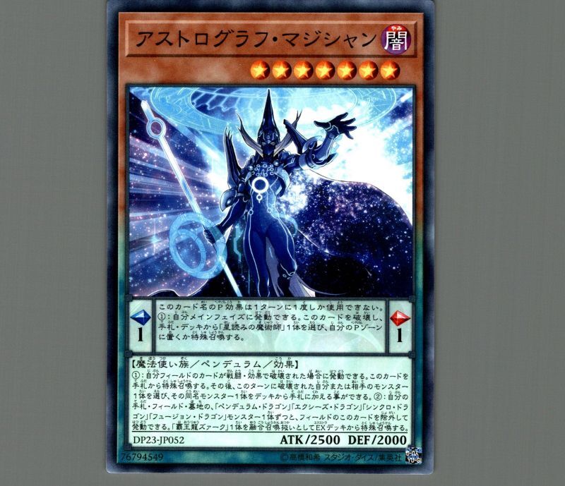 アストログラフマジシャン/ノーマル【モンスター】《DP23-JP052